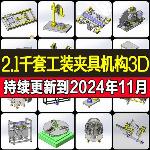 液压夹具在汽车焊接工装设计中的创新与应用——基于2100套非标机构图纸的深度解析